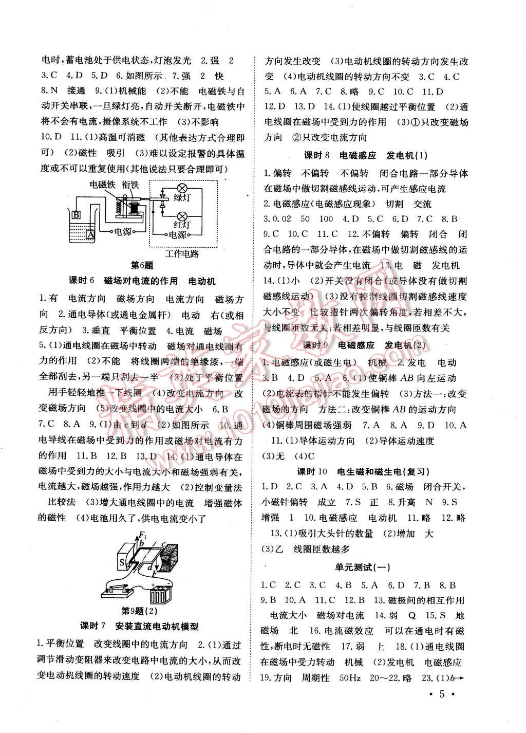 2015年綜合應(yīng)用創(chuàng)新題典中點八年級語文下冊蘇教版 第5頁