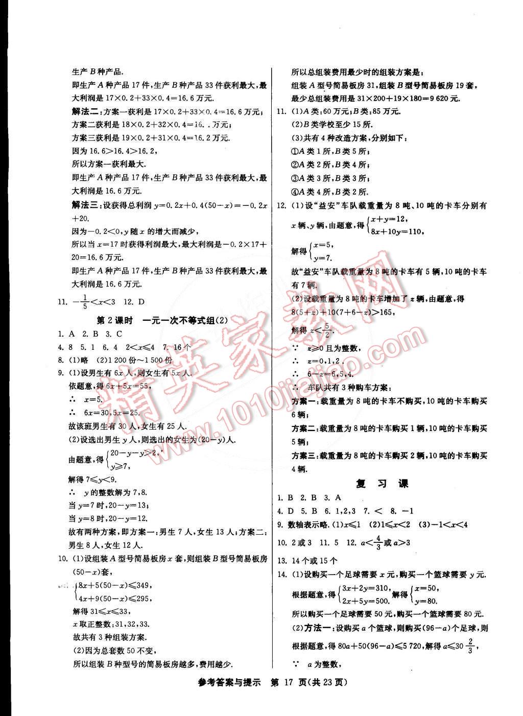 2015年課時(shí)訓(xùn)練七年級(jí)數(shù)學(xué)下冊(cè)人教版 第17頁(yè)