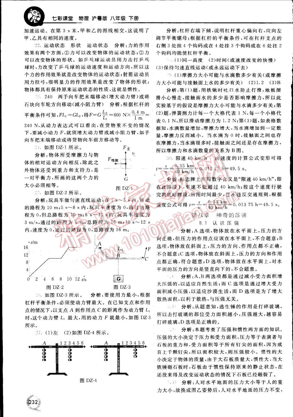 2015年初中一點(diǎn)通七彩課堂八年級(jí)物理下冊(cè)滬粵版 第12頁(yè)