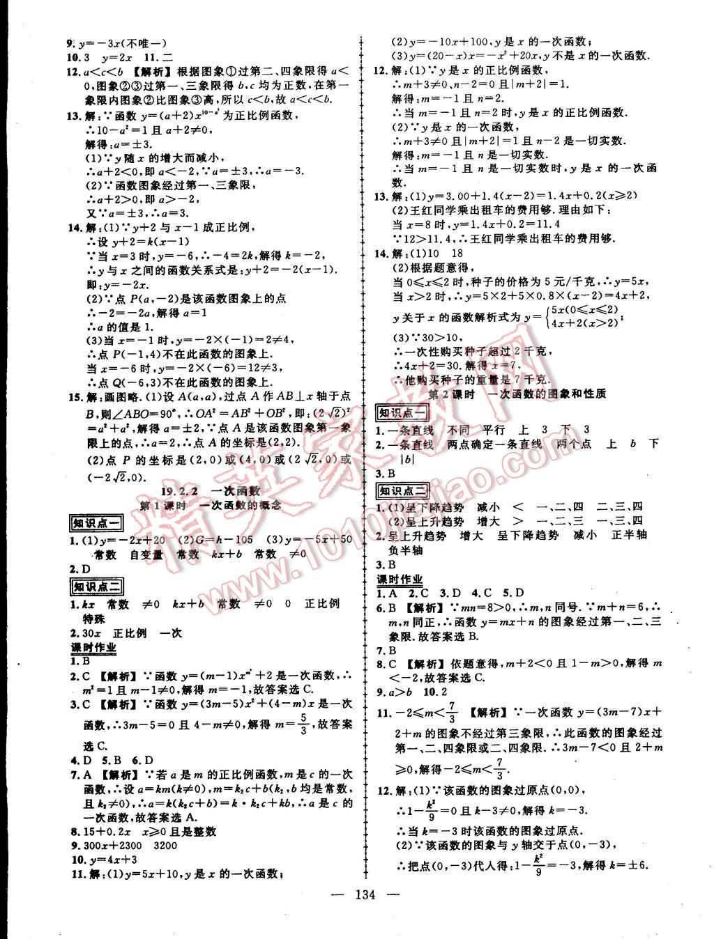 2015年黃岡創(chuàng)優(yōu)作業(yè)導學練八年級數(shù)學下冊人教版 第16頁