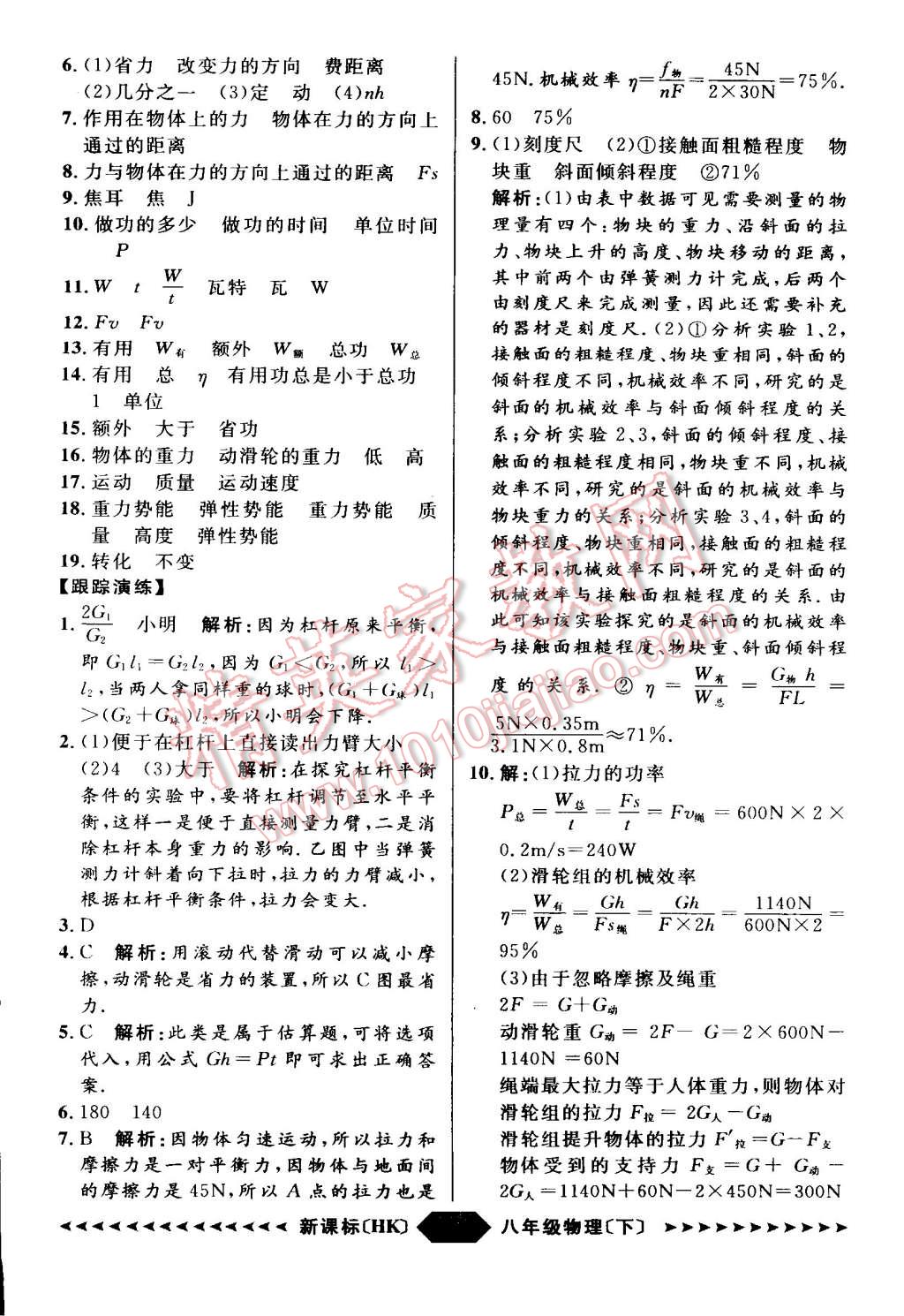 2015年家教版教輔陽光計劃八年級物理下冊滬科版 第33頁