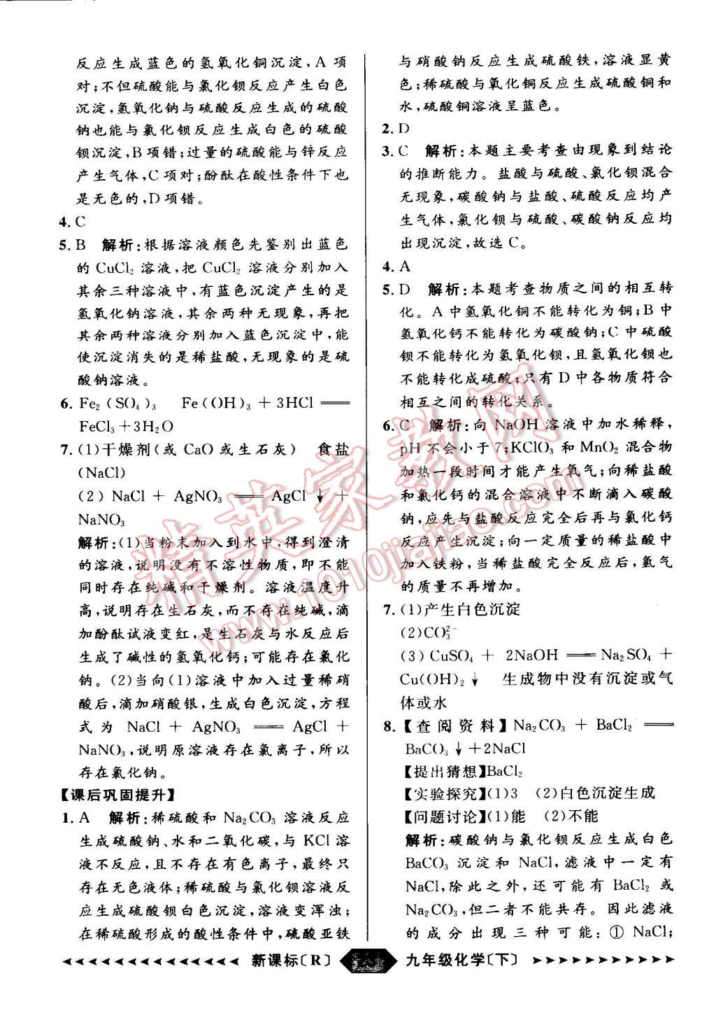 2015年家教版教輔陽(yáng)光計(jì)劃九年級(jí)化學(xué)下冊(cè)人教版 第23頁(yè)