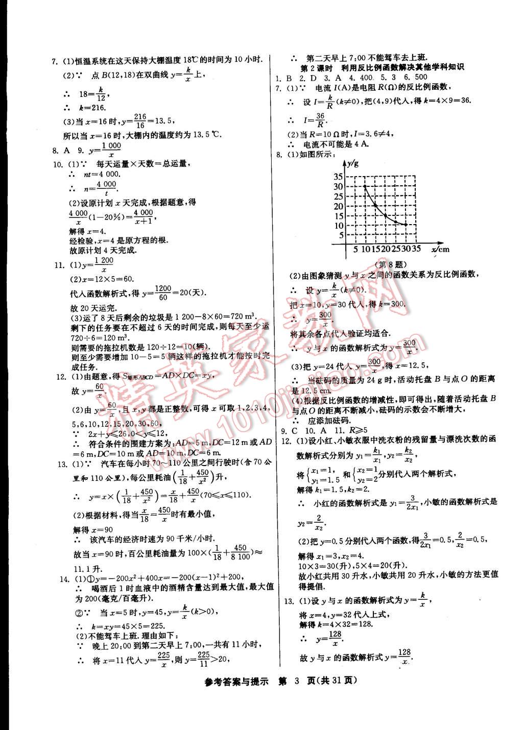 2015年課時(shí)訓(xùn)練九年級(jí)數(shù)學(xué)下冊(cè)人教版 第3頁(yè)