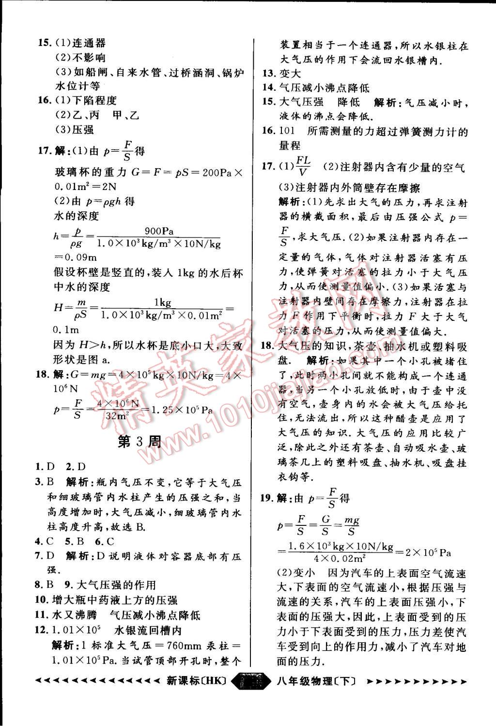 2015年家教版教輔陽光計劃八年級物理下冊滬科版 第2頁