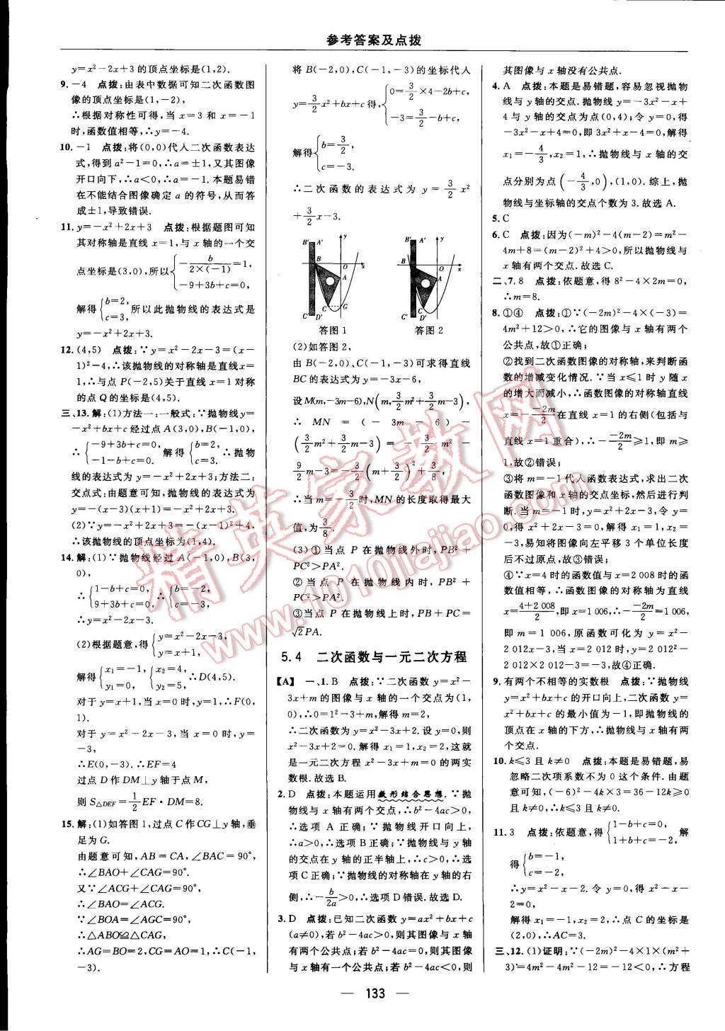 2015年綜合應(yīng)用創(chuàng)新題典中點九年級數(shù)學(xué)下冊蘇科版 第20頁