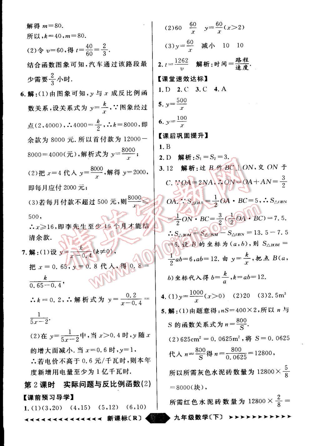 2015年家教版教輔陽光計劃九年級數(shù)學(xué)下冊人教版 第4頁