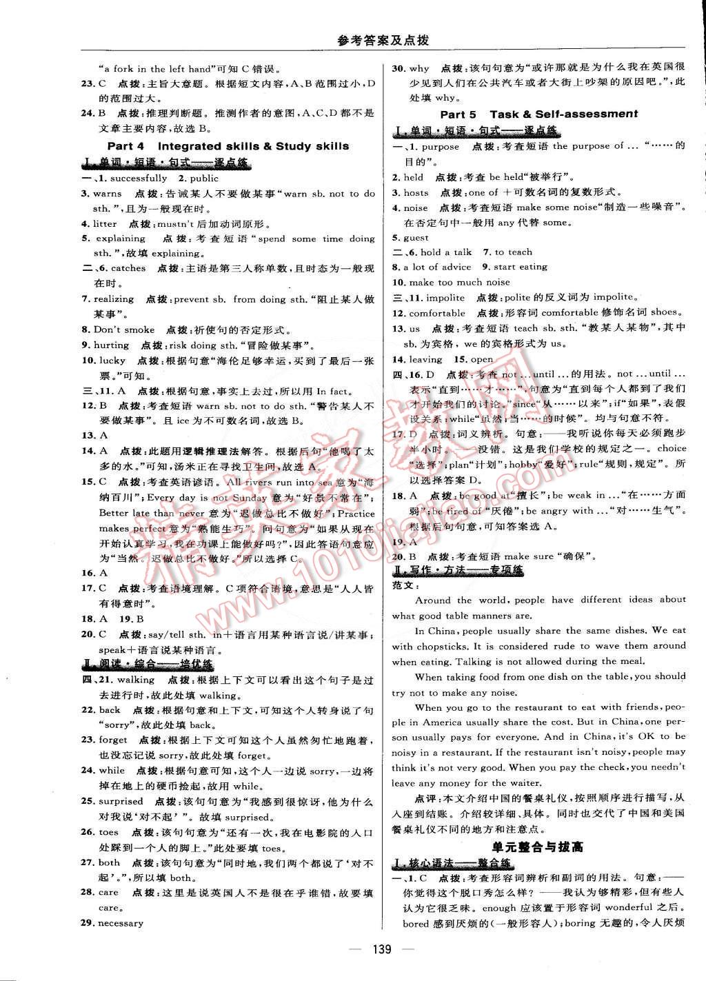 2015年綜合應(yīng)用創(chuàng)新題典中點八年級英語下冊譯林牛津版 第25頁