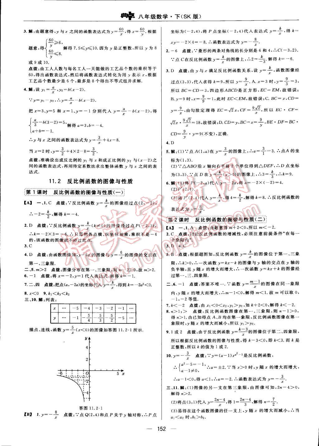 2015年综合应用创新题典中点八年级数学下册苏科版 第39页