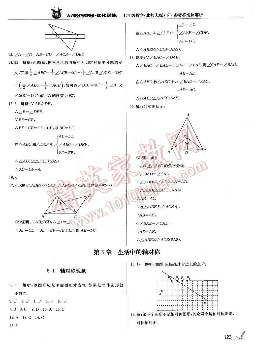 2015年1加1轻巧夺冠优化训练七年级数学下册北师大版银版双色提升版 第20页