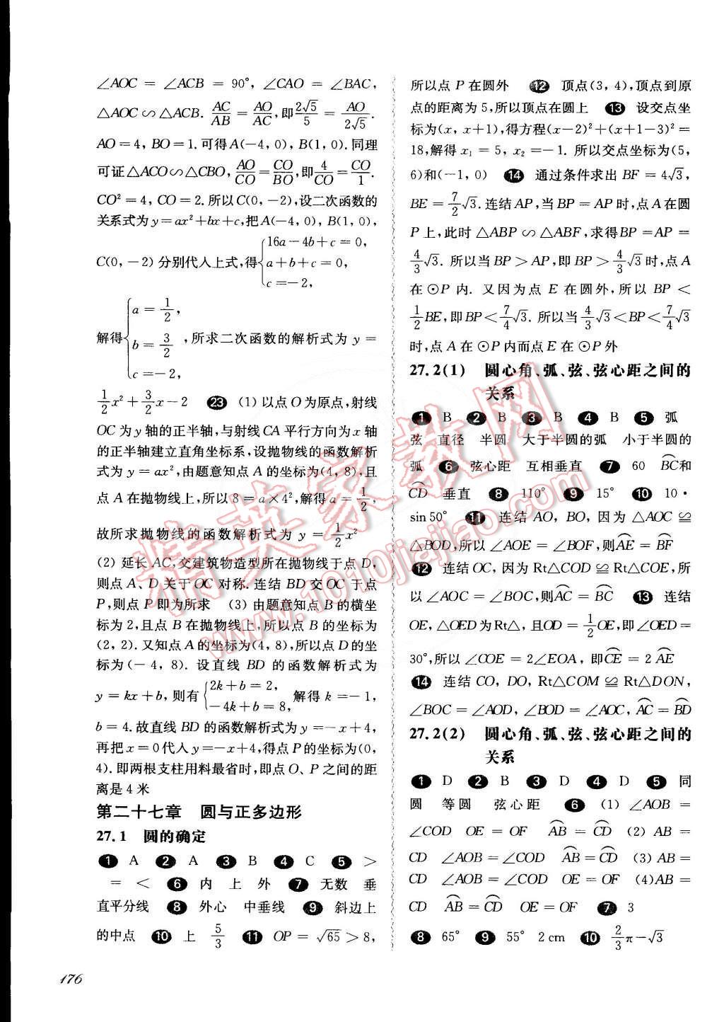 2014年华东师大版一课一练九年级数学全一册华师大版 第12页