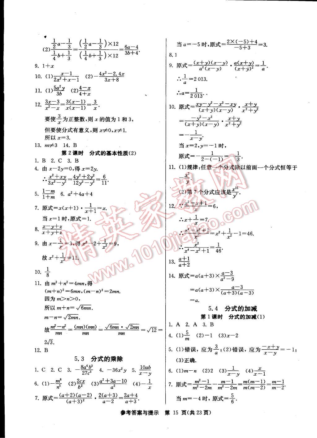 2015年課時訓練七年級數學下冊浙教版 第15頁