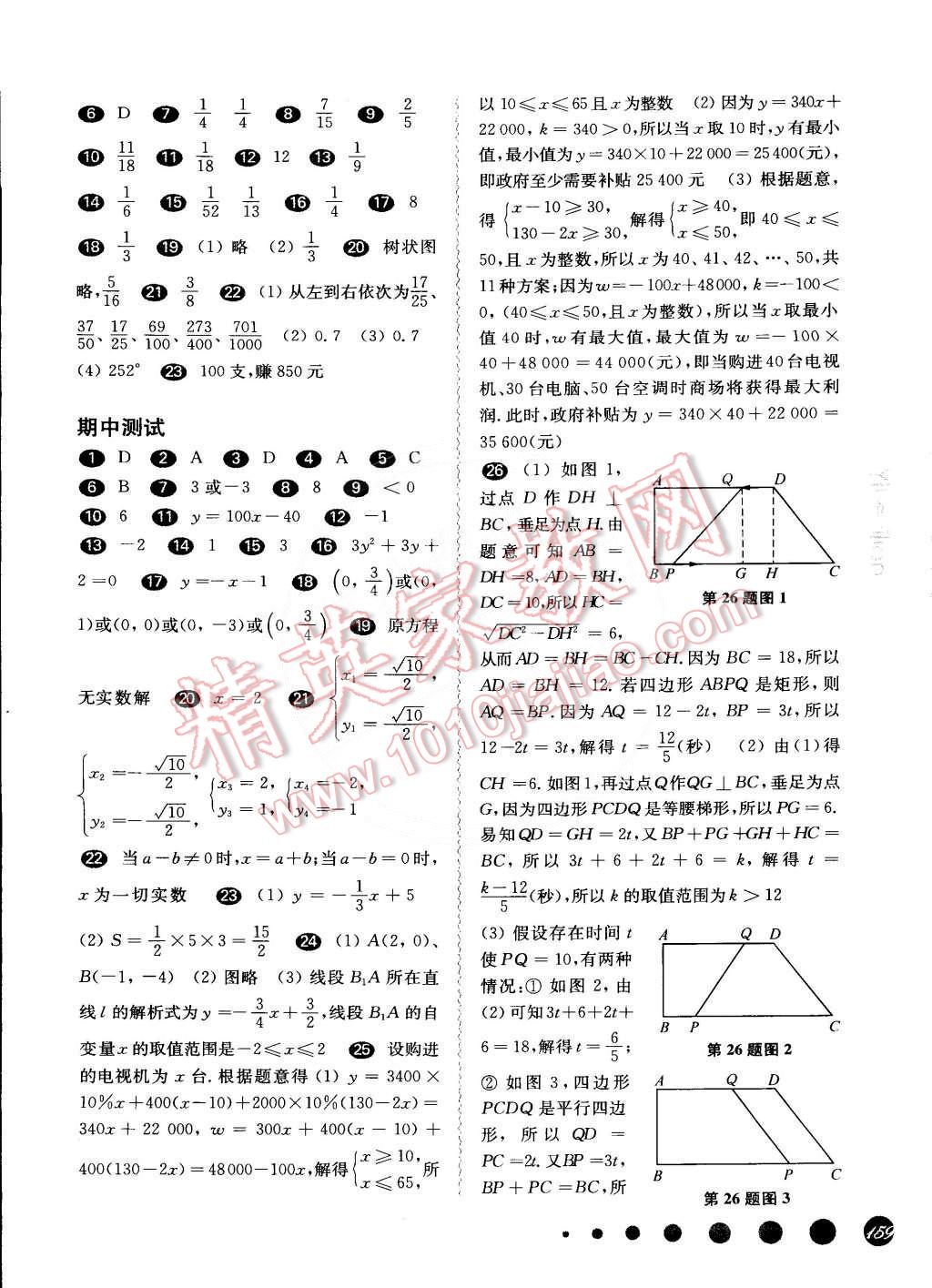 2015年一課一練八年級數(shù)學(xué)第二學(xué)期華東師大版 第18頁