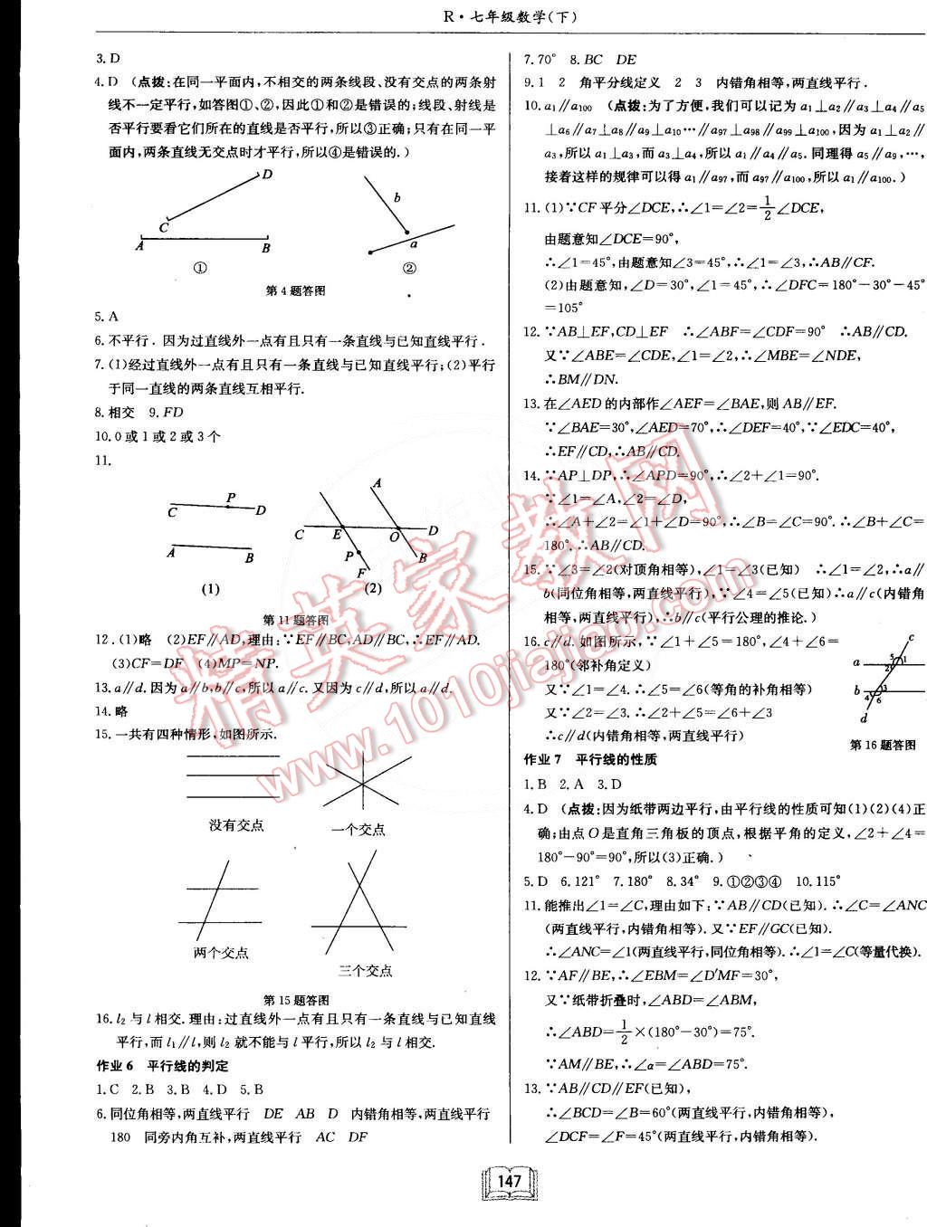 2015年啟東中學(xué)作業(yè)本七年級(jí)數(shù)學(xué)下冊(cè)人教版 第3頁(yè)