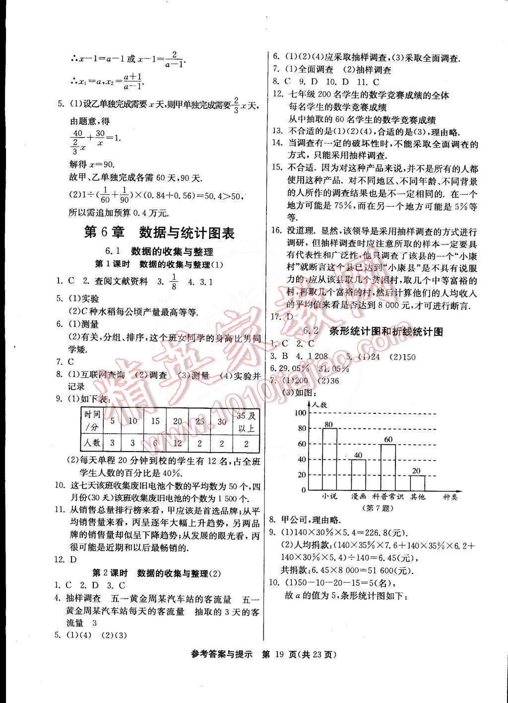 2015年課時(shí)訓(xùn)練七年級(jí)數(shù)學(xué)下冊(cè)浙教版 第42頁