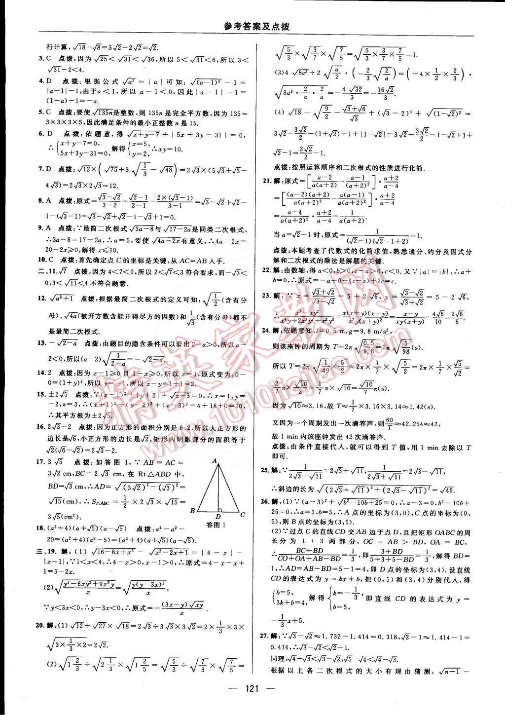 2015年综合应用创新题典中点八年级数学下册苏科版 第7页