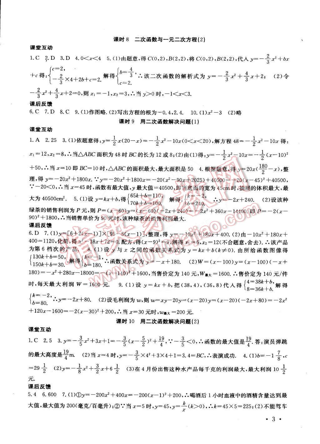 2015年高效精练九年级数学下册江苏版 第3页