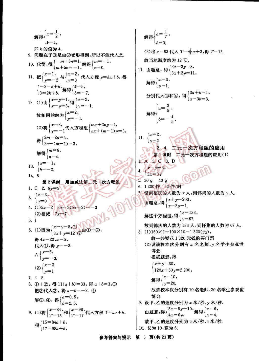 2015年課時訓練七年級數(shù)學下冊浙教版 第5頁