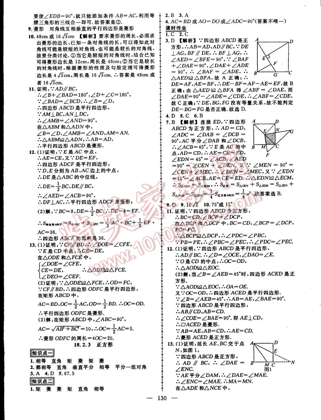 2015年黄冈创优作业导学练八年级数学下册人教版 第12页