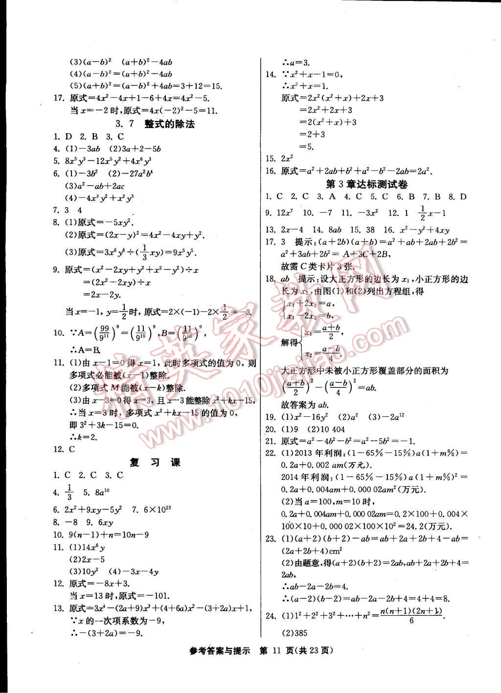 2015年課時訓(xùn)練七年級數(shù)學(xué)下冊浙教版 第11頁