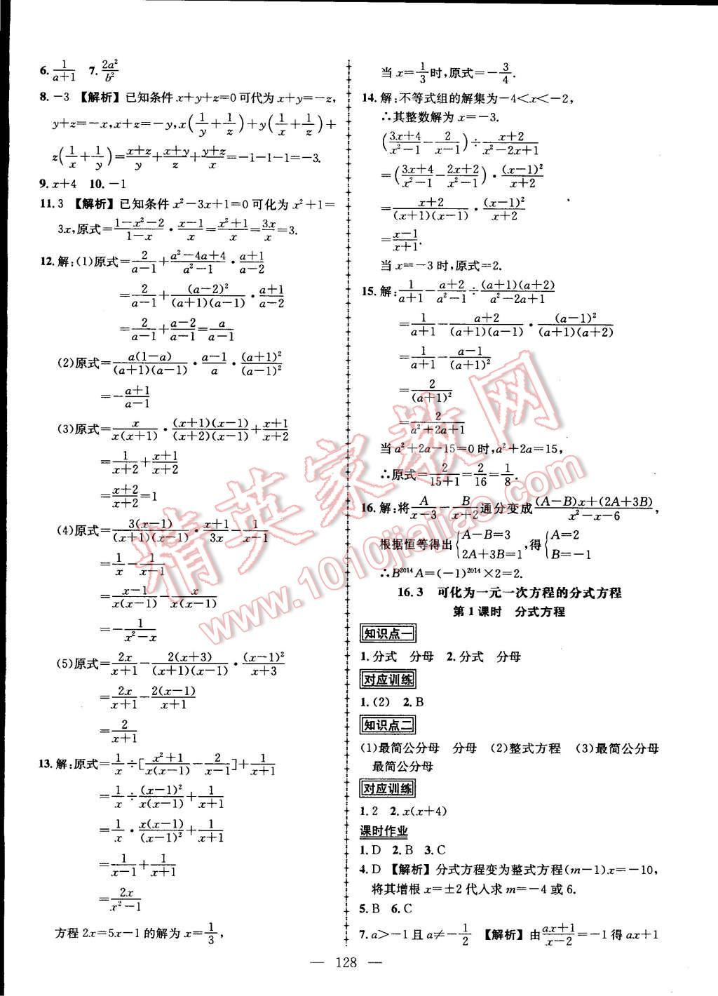 2015年黄冈创优作业导学练八年级数学下册华师大版 第4页