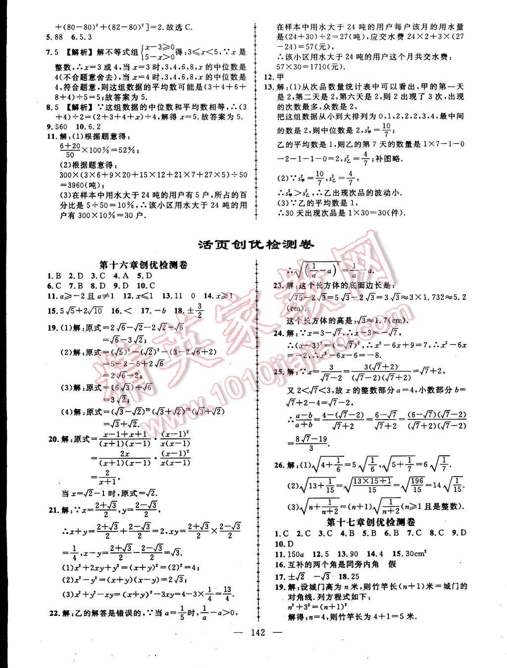 2015年黄冈创优作业导学练八年级数学下册人教版 第24页