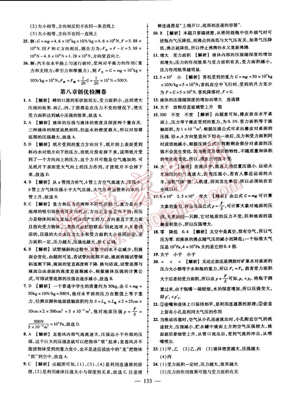 2015年黄冈创优作业导学练八年级物理下册沪科版 第30页