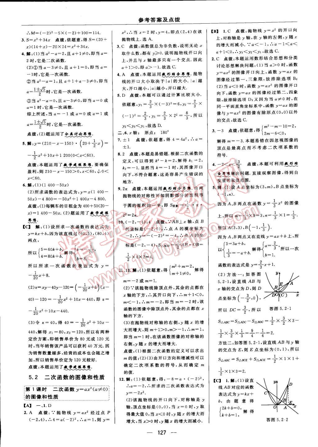 2015年綜合應(yīng)用創(chuàng)新題典中點(diǎn)九年級(jí)數(shù)學(xué)下冊(cè)蘇科版 第14頁