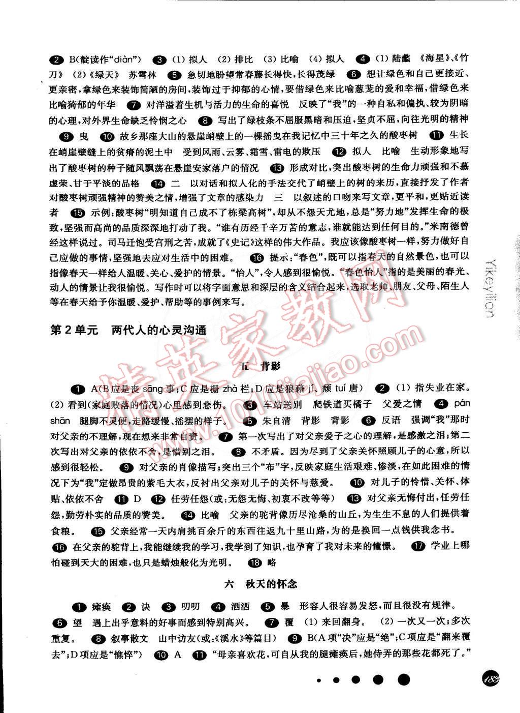 2015年一课一练七年级语文第二学期华东师大版 第3页