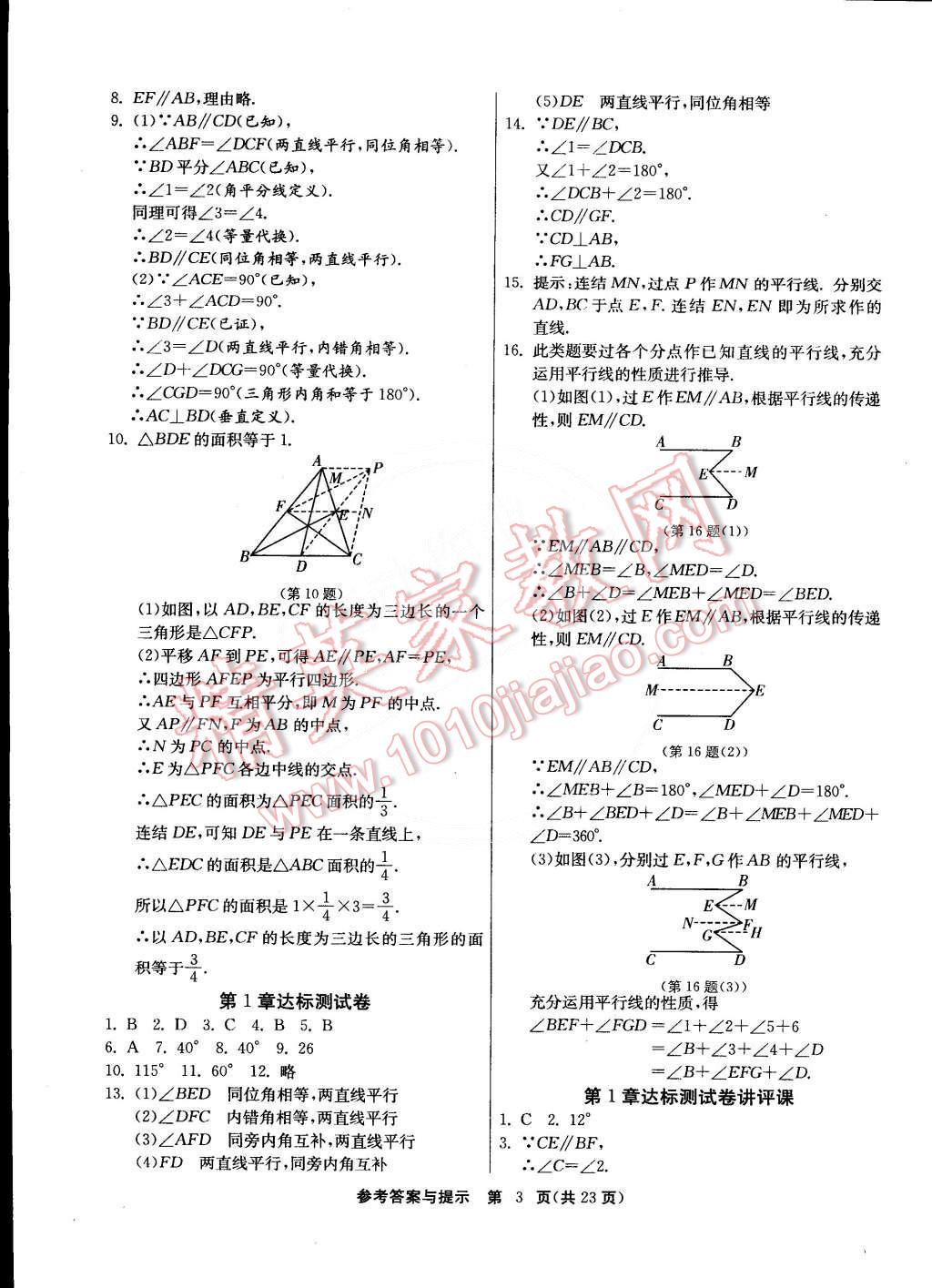 2015年課時(shí)訓(xùn)練七年級(jí)數(shù)學(xué)下冊(cè)浙教版 第26頁(yè)