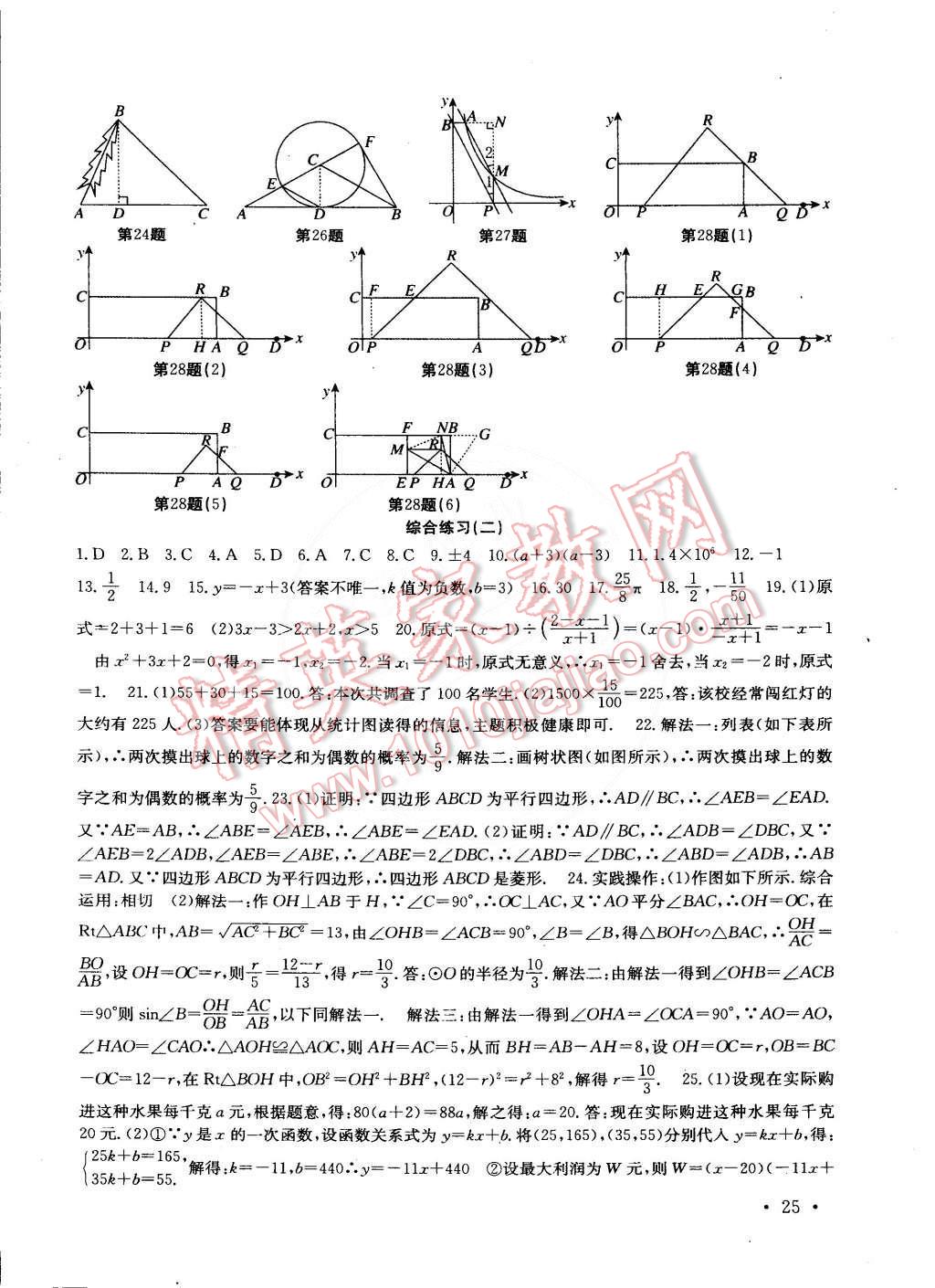 2015年高效精練九年級(jí)數(shù)學(xué)下冊(cè)江蘇版 第25頁(yè)