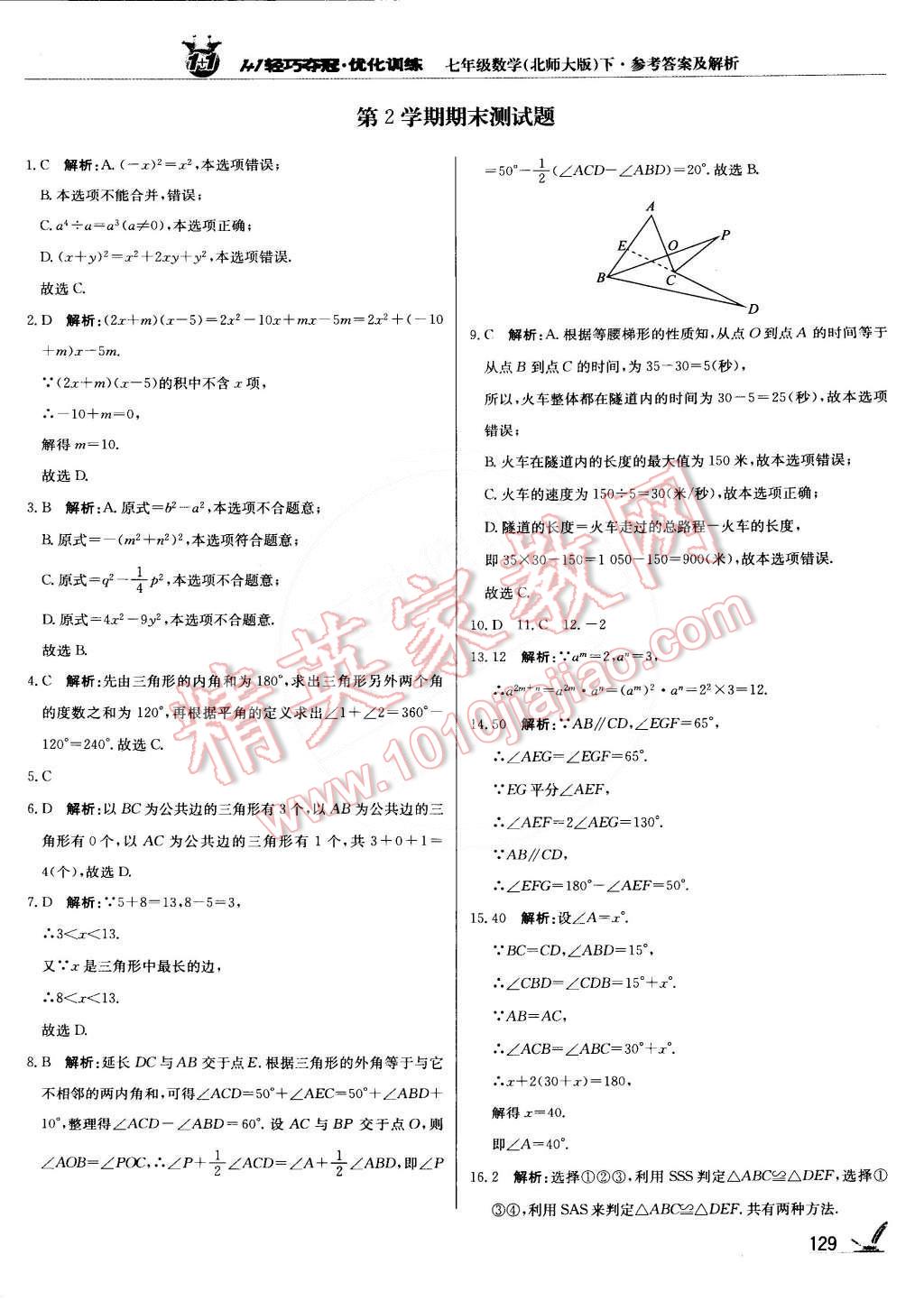 2015年1加1轻巧夺冠优化训练七年级数学下册北师大版银版双色提升版 第26页