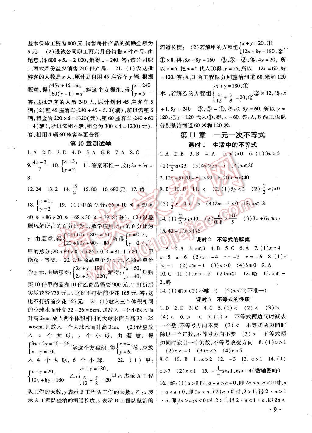 2015年高效精練七年級(jí)數(shù)學(xué)下冊(cè)江蘇版 第9頁