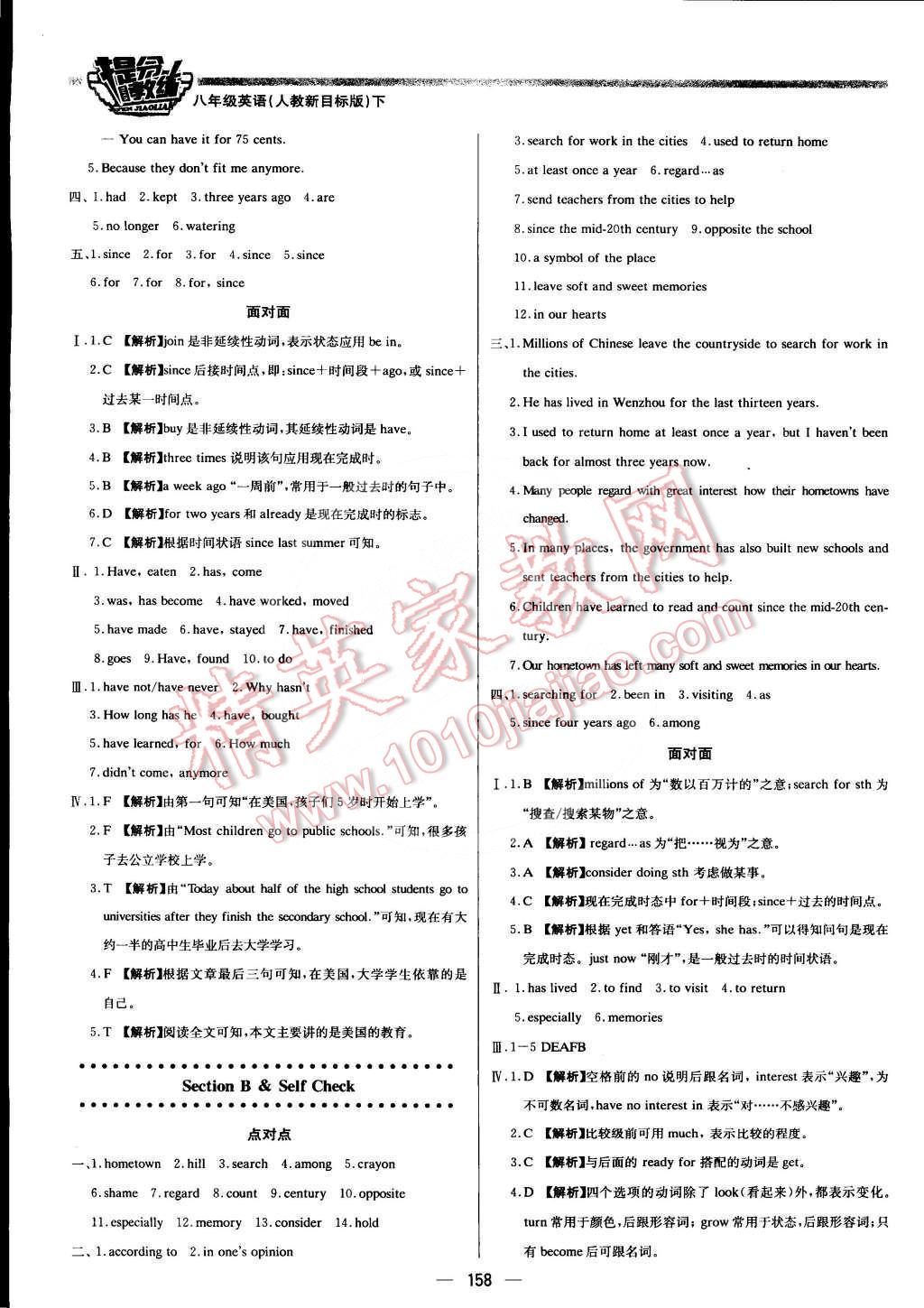 2016年提分教练八年级英语下册人教新目标版 第24页