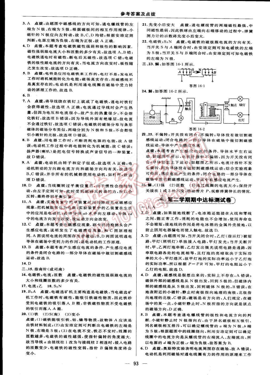 2015年综合应用创新题典中点九年级物理下册苏科版 第3页