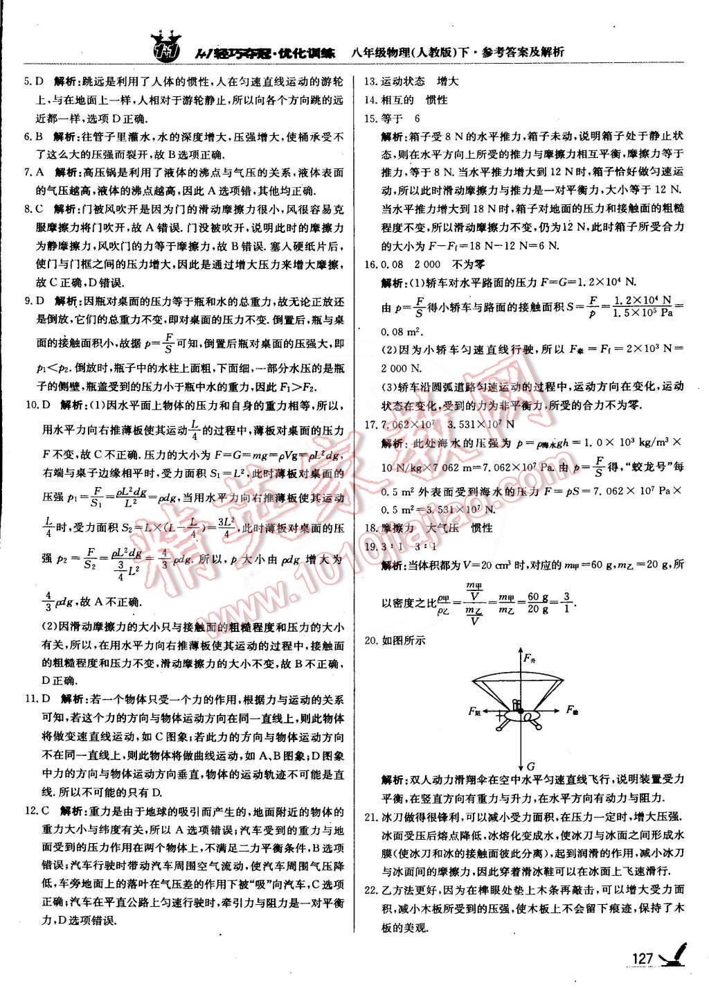 2015年1加1轻巧夺冠优化训练八年级物理下册人教版银版 第16页