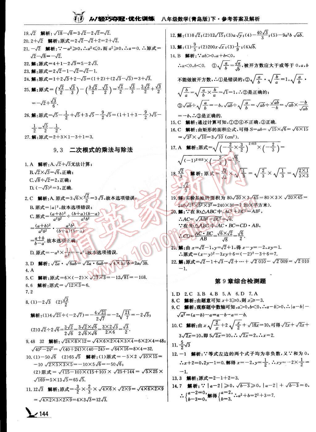 2015年1加1轻巧夺冠优化训练八年级数学下册青岛版银版双色提升版 第17页