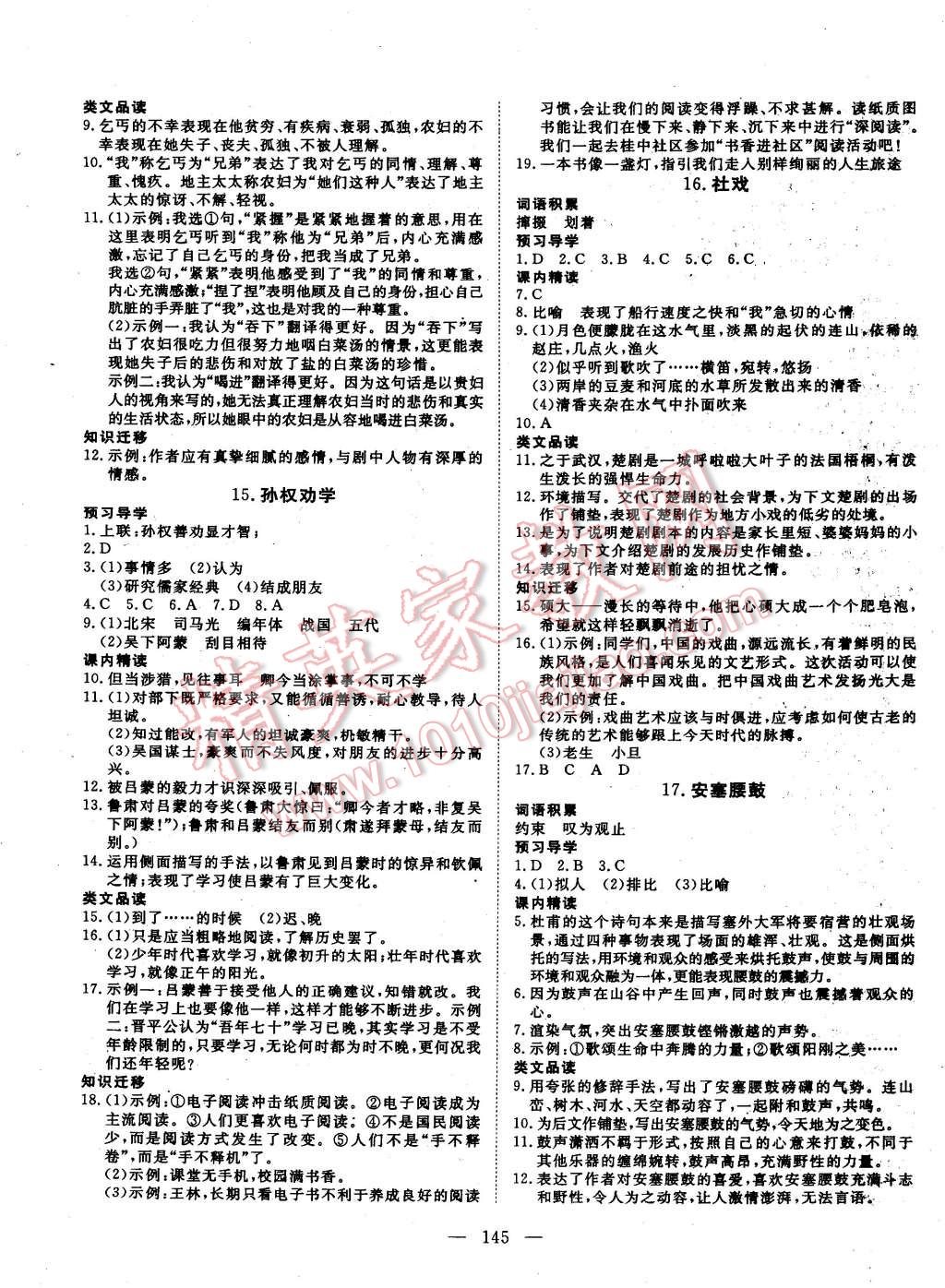 2015年探究在线高效课堂七年级语文下册 第6页