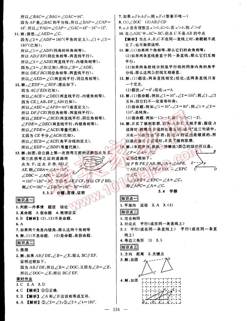 2015年黃岡創(chuàng)優(yōu)作業(yè)導(dǎo)學(xué)練七年級數(shù)學(xué)下冊人教版 第4頁