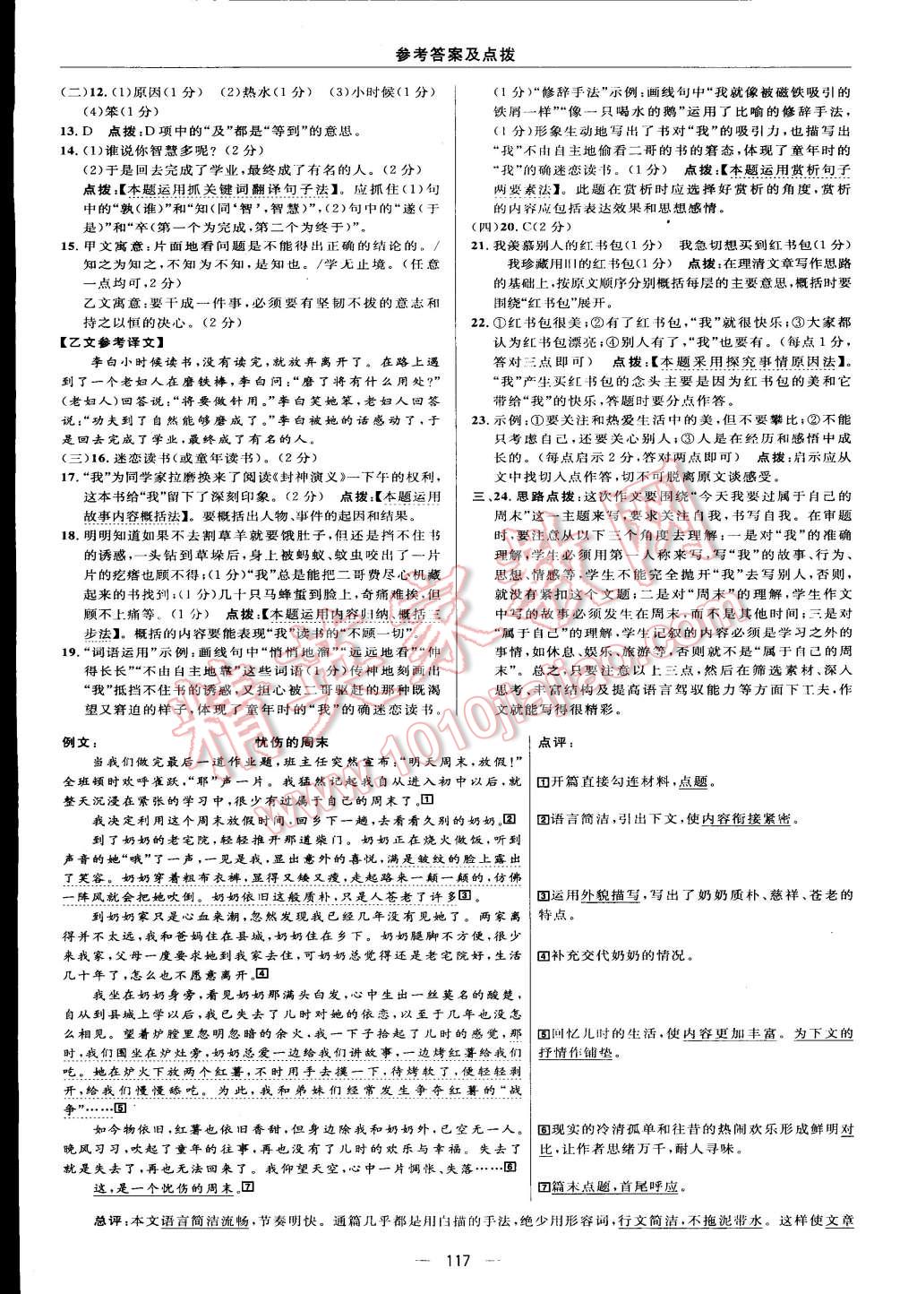 2015年綜合應(yīng)用創(chuàng)新題典中點七年級語文下冊蘇教版 第3頁