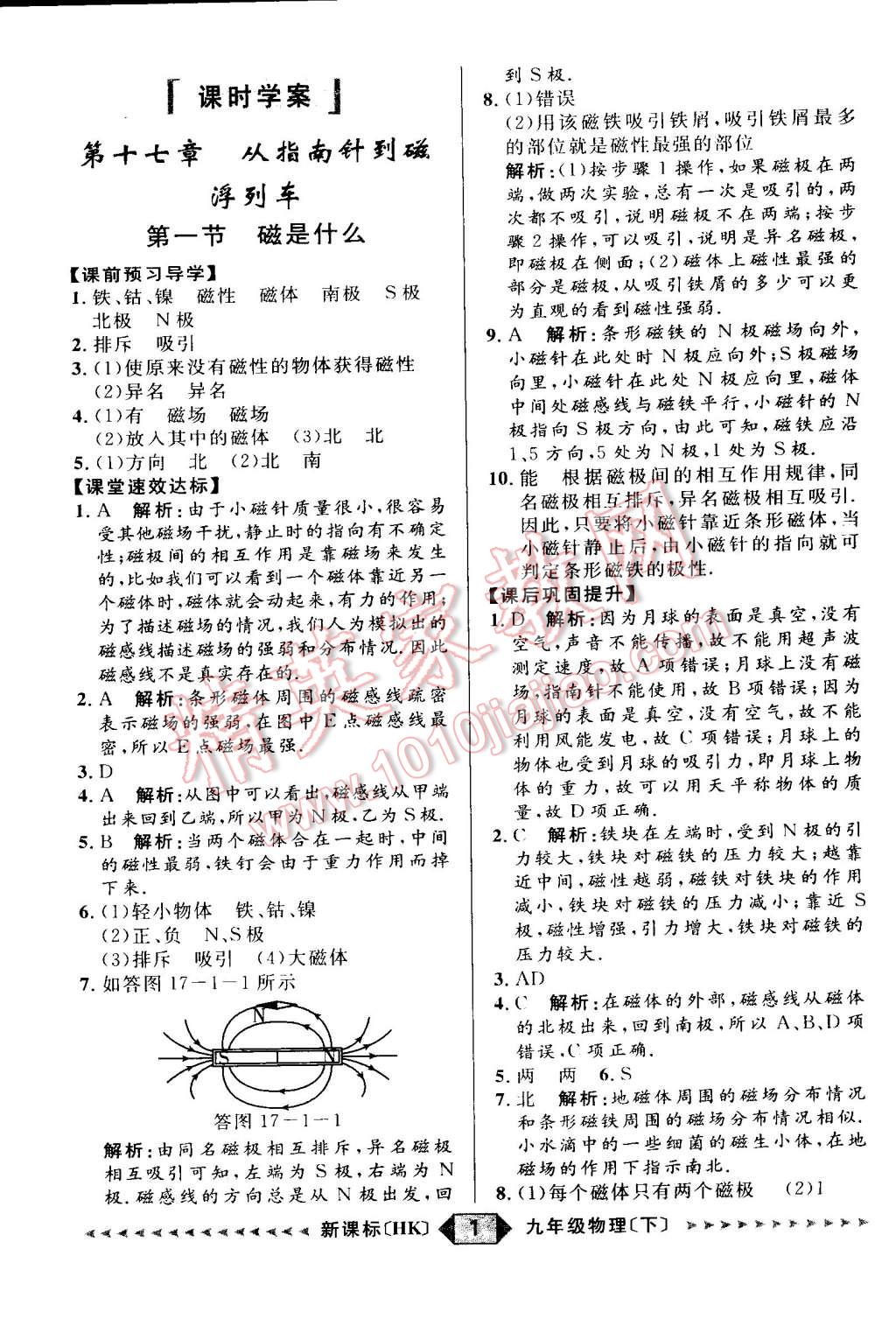 2015年家教版教輔陽光計劃九年級物理下冊滬科版 第20頁