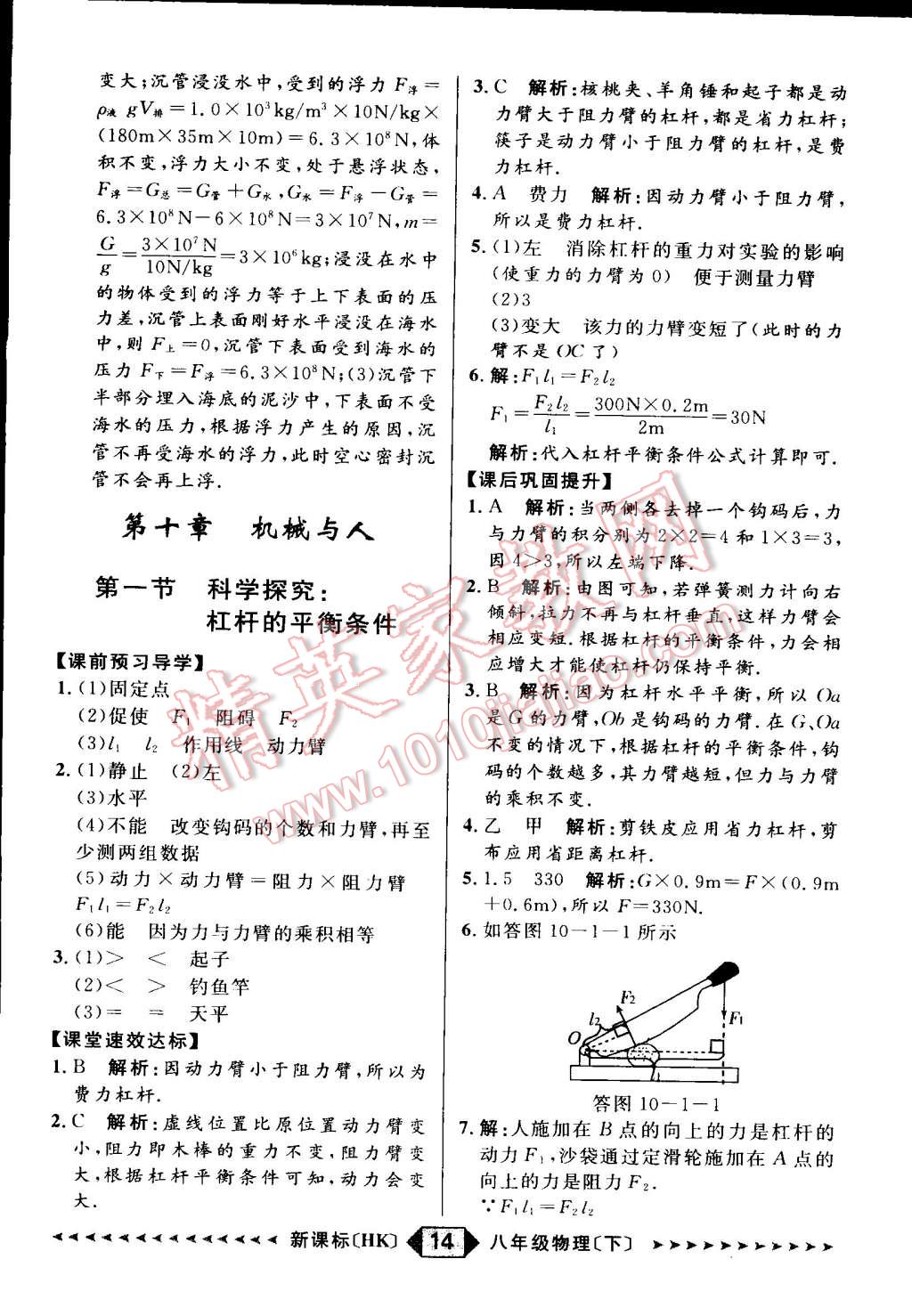 2015年家教版教輔陽光計劃八年級物理下冊滬科版 第21頁