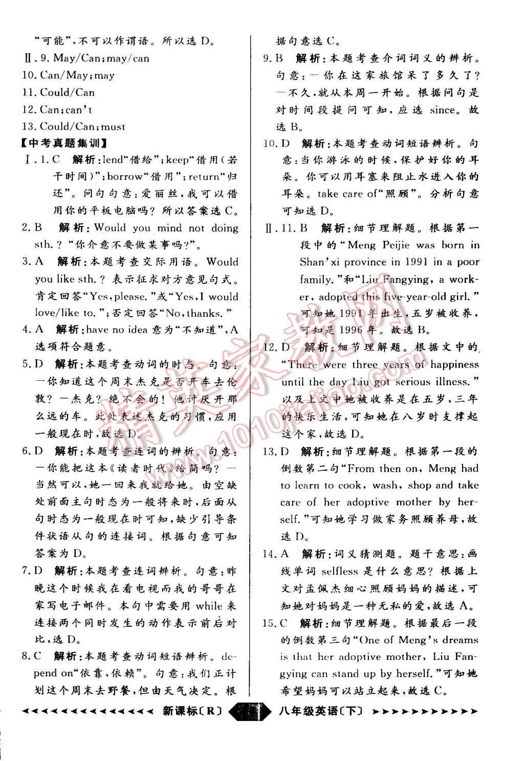 2015年家教版教辅阳光计划八年级英语下册人教版 第15页