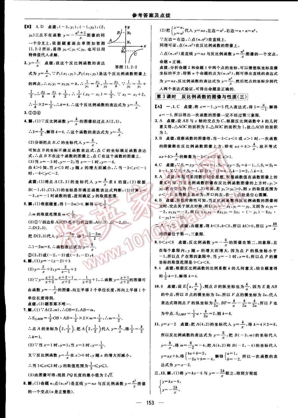 2015年综合应用创新题典中点八年级数学下册苏科版 第40页