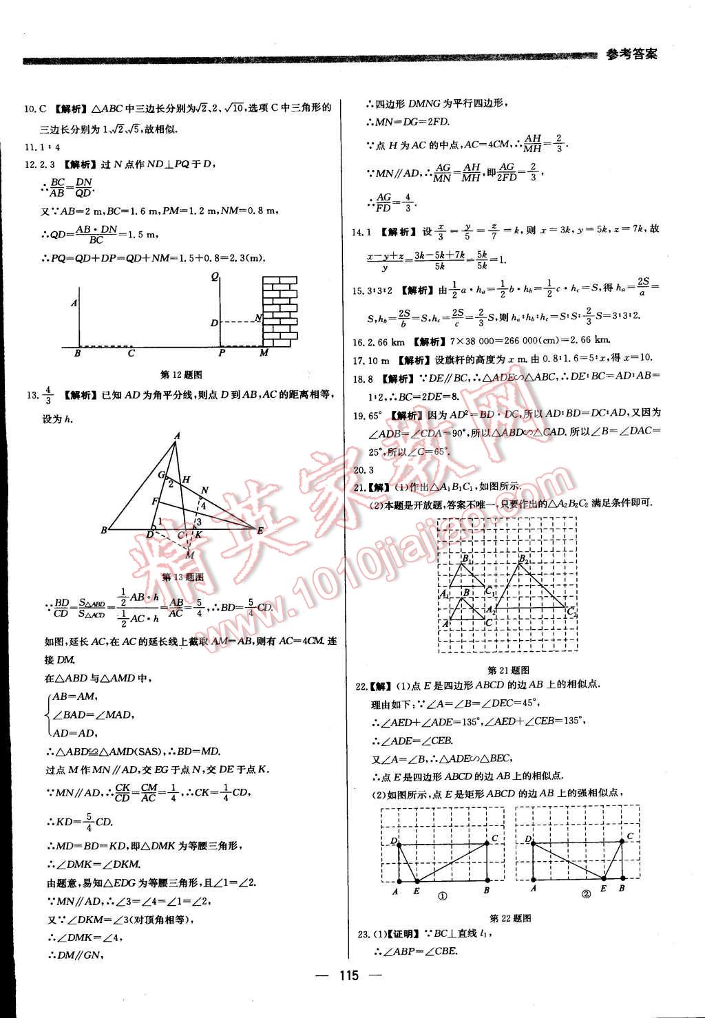 2016年提分教練九年級(jí)數(shù)學(xué)下冊(cè)人教版 第21頁(yè)