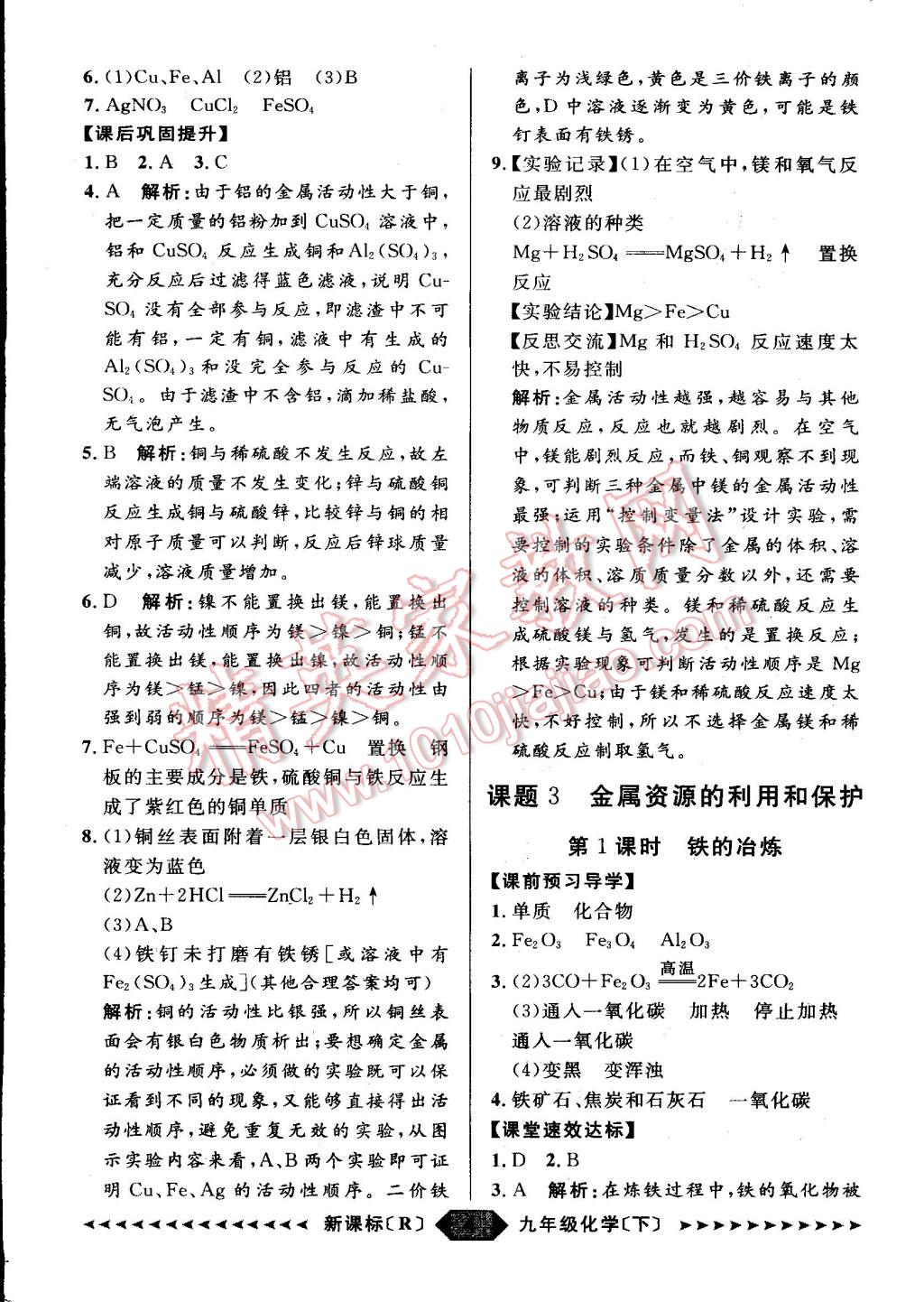 2015年家教版教輔陽光計(jì)劃九年級化學(xué)下冊人教版 第4頁