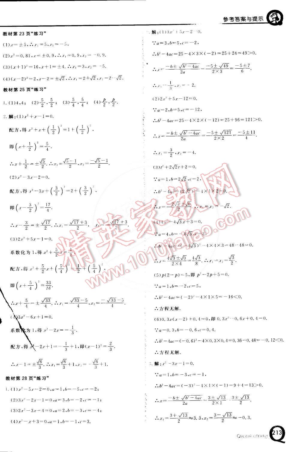 2015年初中一點(diǎn)通七彩課堂八年級(jí)數(shù)學(xué)下冊(cè)滬科版 第24頁