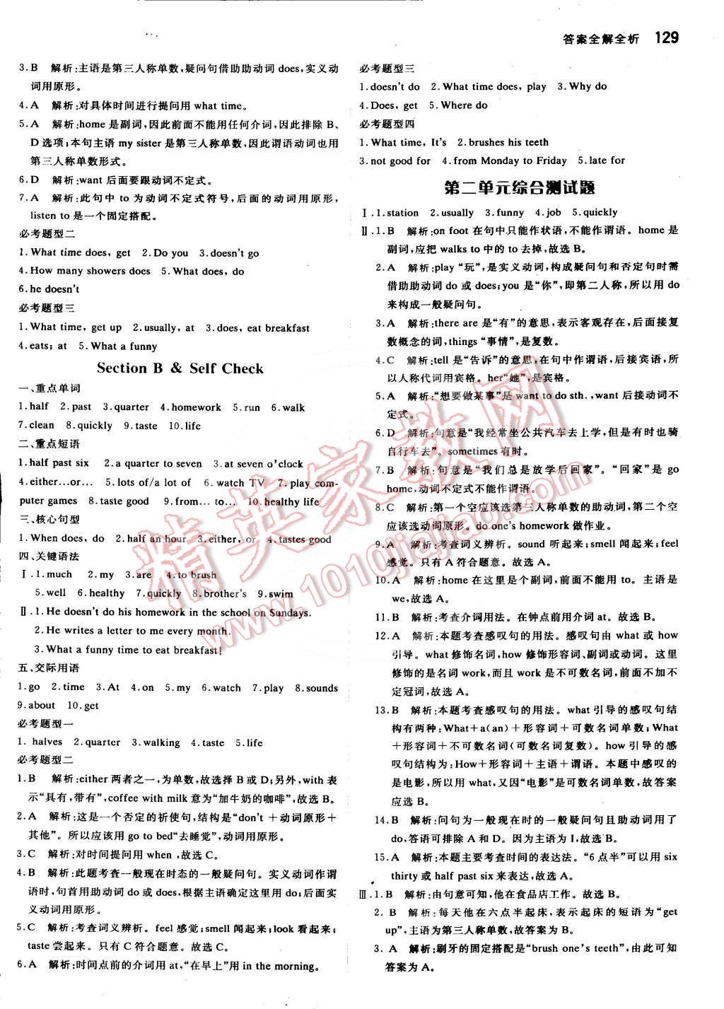 2015年提分教练七年级英语下册人教版 第3页