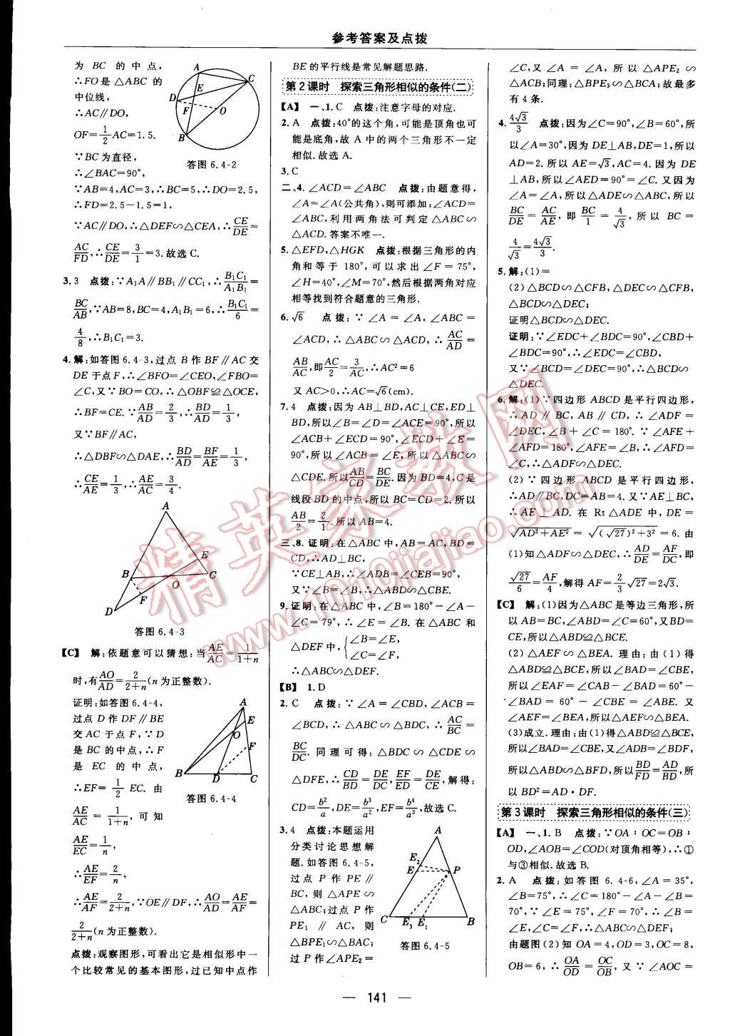 2015年綜合應(yīng)用創(chuàng)新題典中點(diǎn)九年級(jí)數(shù)學(xué)下冊(cè)蘇科版 第28頁(yè)