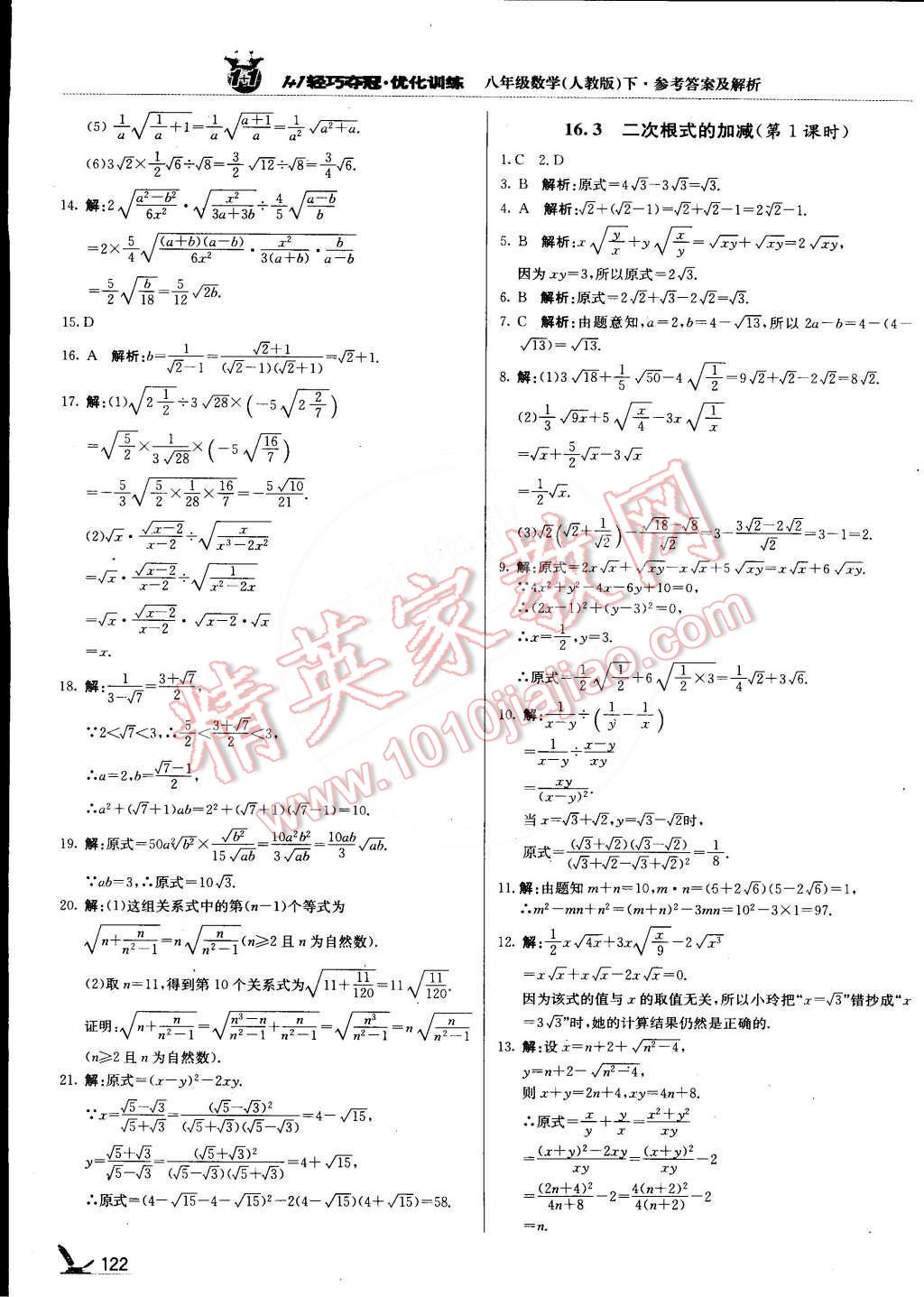 2015年1加1轻巧夺冠优化训练八年级数学下册人教版银版 第3页