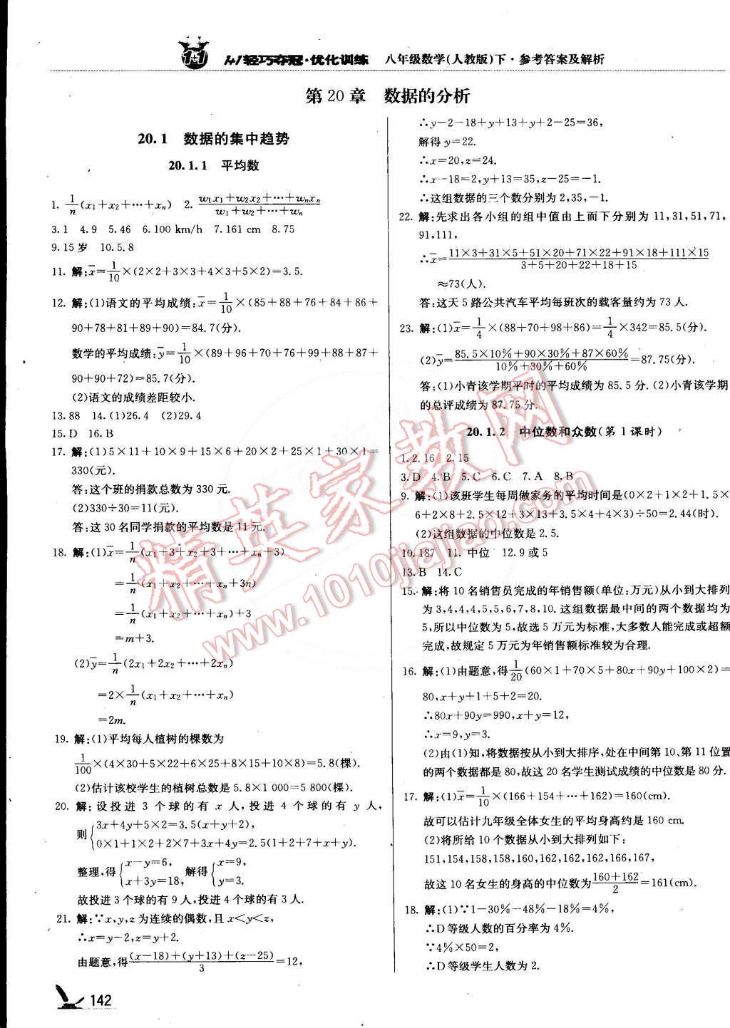 2015年1加1轻巧夺冠优化训练八年级数学下册人教版银版 第23页